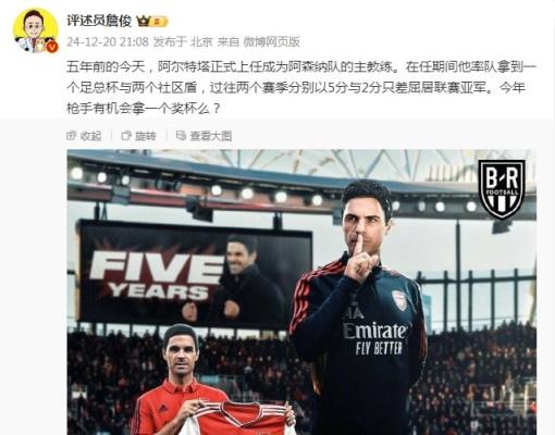 阿爾特塔執(zhí)教槍手五周年，詹?。航衲暧袡C(jī)會(huì)拿個(gè)獎(jiǎng)杯么 ???